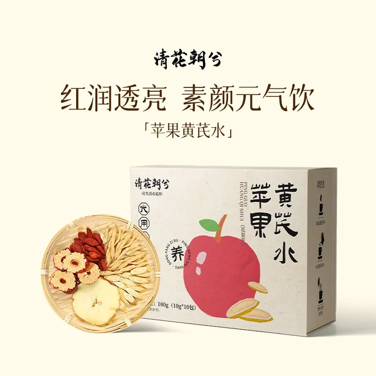清花朝兮苹果黄芪水办公室养生茶包独立小包装可冲泡花果茶袋泡茶