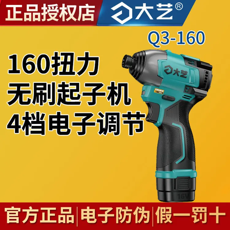 大艺起子机手电钻16V冲击电起子小钢炮锂电无刷充电电动工具