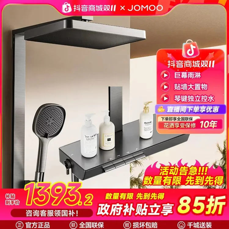 JOMOO/九牧【区域-政府补贴】 36661-809/HBS-1智能淋浴器卫浴洁具