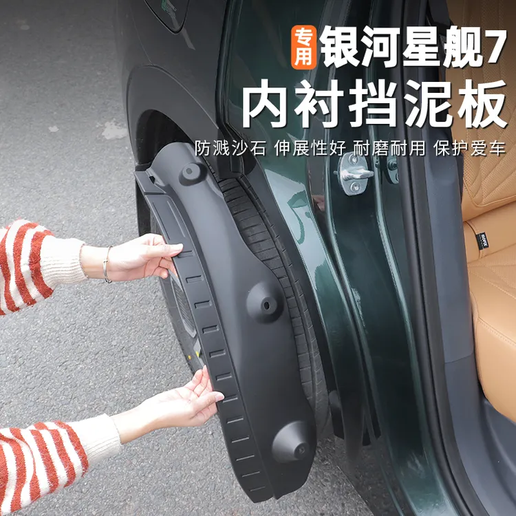 适用25 26款吉利银河星舰7后轮内衬车轮眉挡泥板改装专用配件用品