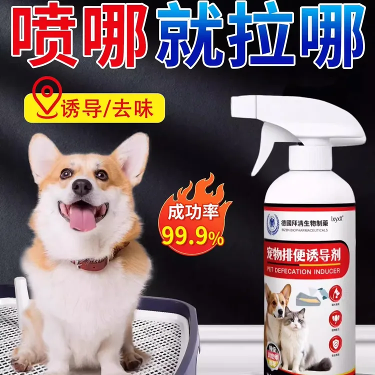 【海外爆卖】狗狗定点上厕所神器狗定点排便诱导剂大小便训练尿垫商品图