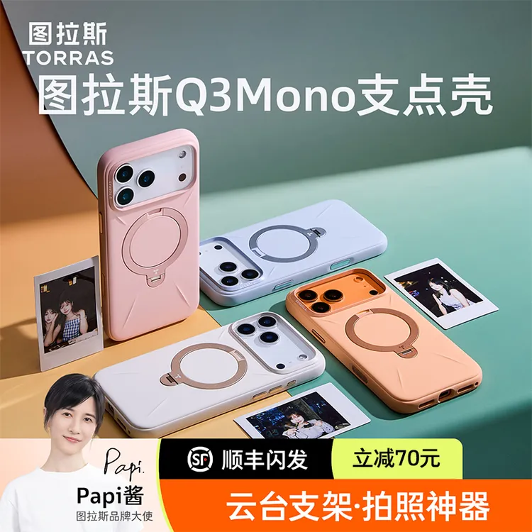 图拉斯支点壳Q3Mono液态硅胶适用苹果17ProMax手机壳磁吸官方全包