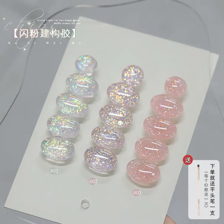 卡西微蜜美甲闪粉建构胶超闪云母贝壳胶网红同款百搭流行色甲胶油