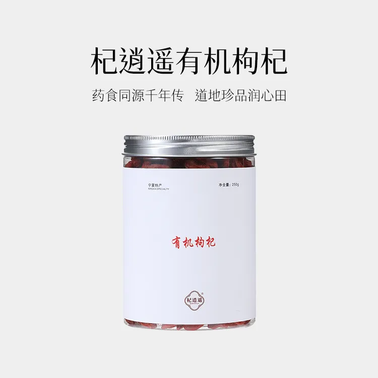 杞逍遥手工精选｜贡果级有机中宁枸杞｜免洗顺丰包邮