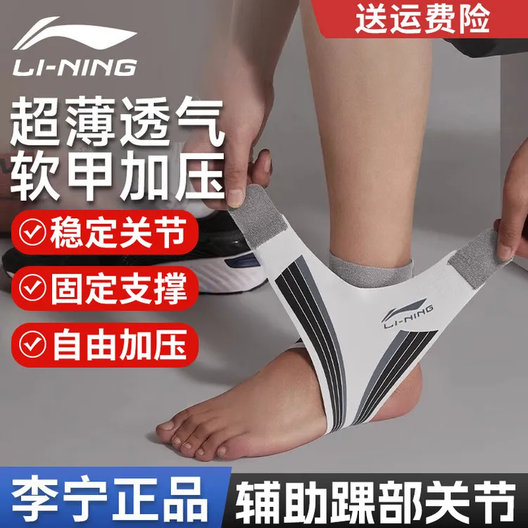 李宁护踝脚踝扭伤后护具恢复套崴脚腕篮球运动韧带用损伤关节固定