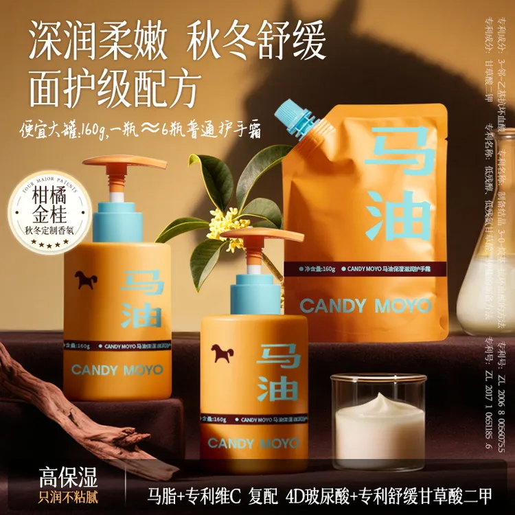 CandyMoyo马油保湿滋润秋冬香氛滋润护手霜保湿柔嫩双手舒缓持久