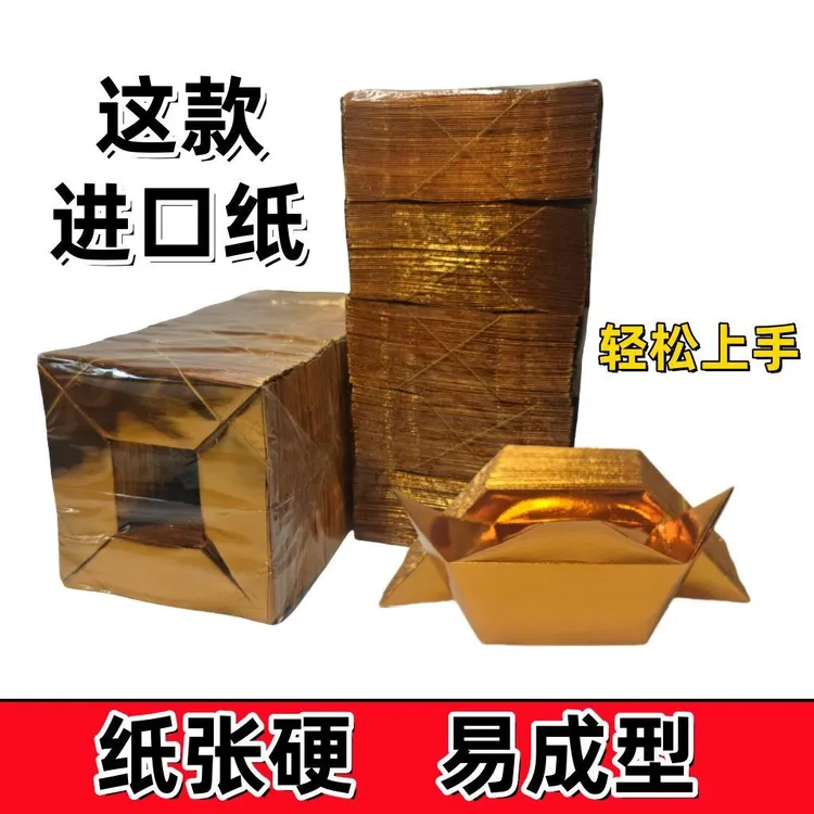 金银元宝便携半成品快速折叠金元宝简易元宝节日装扮用品商品图