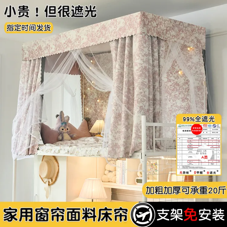 宜人宜床【谢中堡】免安装全遮光床帘支架宿舍上下铺学生蚊帐一体式