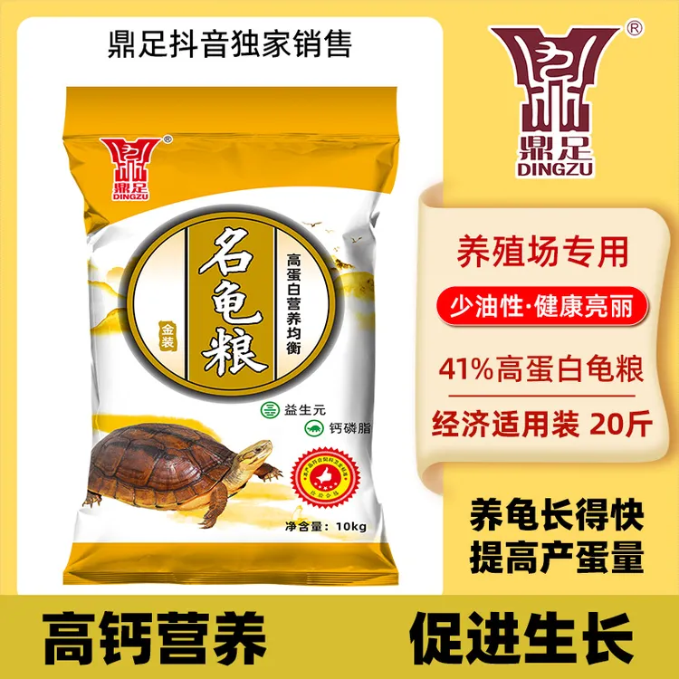 鼎足龟粮草龟巴西水龟半水龟41%高蛋白促产蛋颗粒上浮型20斤龟料