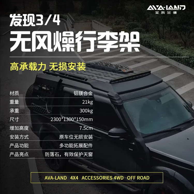 无风燥行李架 铝合金材质车身增高7.5cm 不影响下地库保护天窗