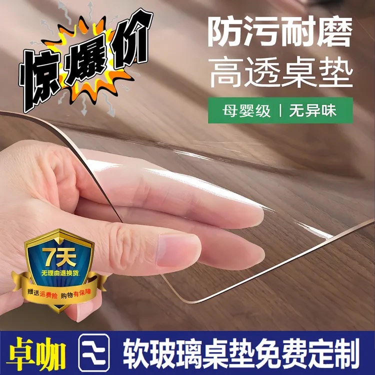 透明桌垫茶几餐桌垫烤火桌布防油防水又防烫耐磨胶垫电视柜台面垫