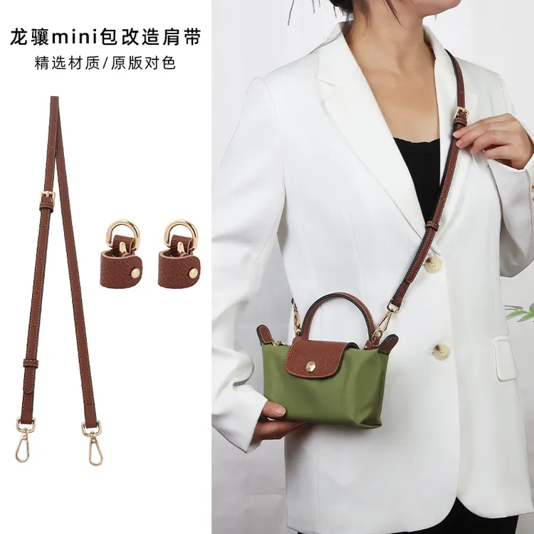 皮兴手工坊龙骧mini包肩带珑骧斜挎包带适用longchamp饺子包DIY