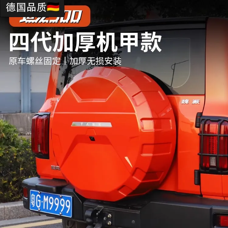 25款坦克300Hi4t机甲备胎罩后尾门全包备胎壳改装轮胎保护盖越野