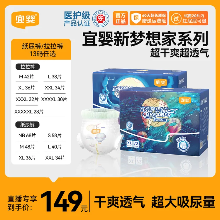 【直播4包专享】宜婴新梦想家超薄透气干爽拉拉裤纸尿裤柔亲肤男女商品图