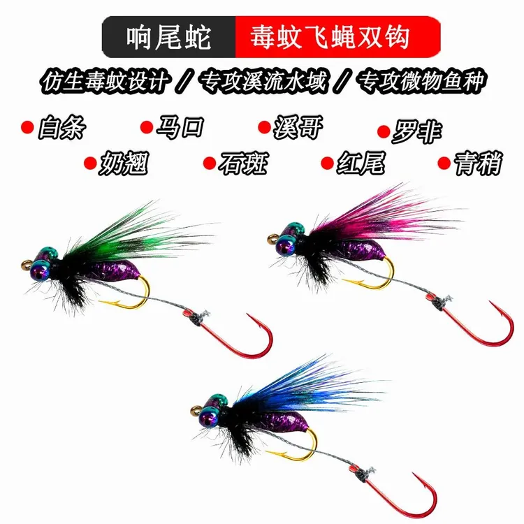【双钩响尾蛇】路亚微物白条马口毒蚊飞蝇钩罗非红眼翘嘴等假饵M7