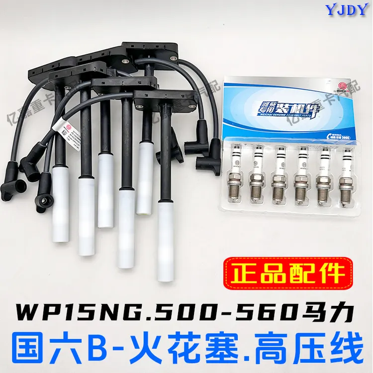 适用德龙X5000S解放JH6大马力潍柴国六B天然气发动机火花塞高压线