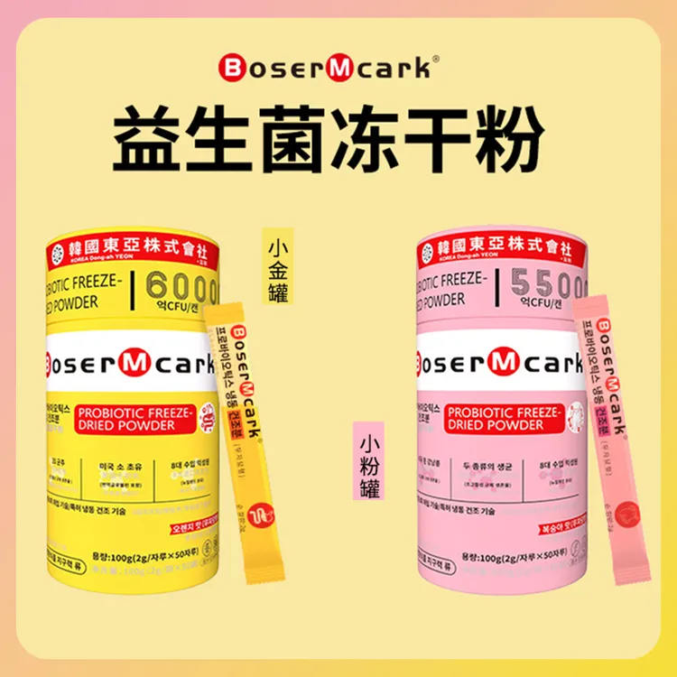 BM益生菌家庭装大人儿童全家乳酸菌益生元益生菌
