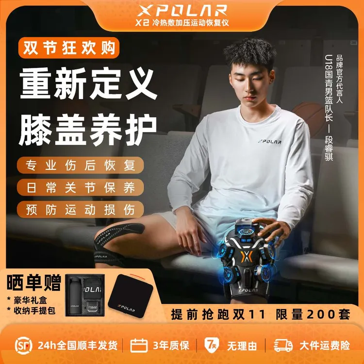 【品牌现货】XPOLAR冷热加压运动恢复仪膝盖大小腿运动放松按摩