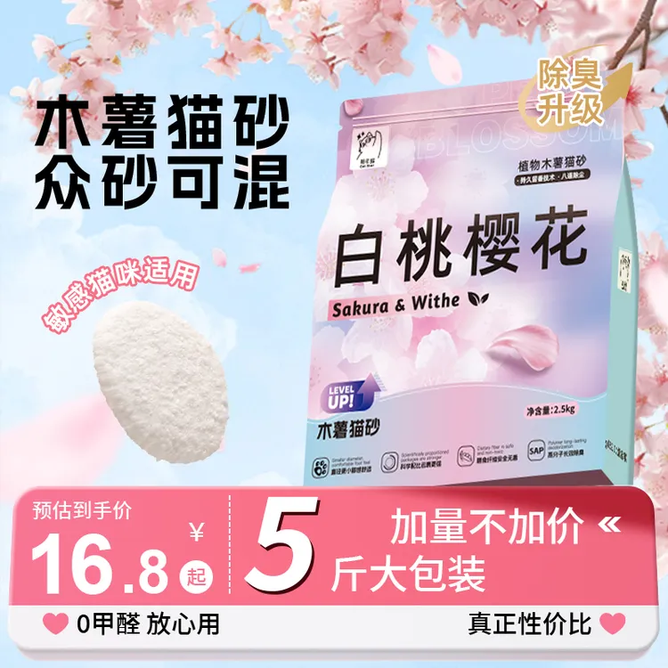 木薯猫砂植物砂除臭近无尘易结团樱花白茶猫咪木薯包邮20公斤防臭