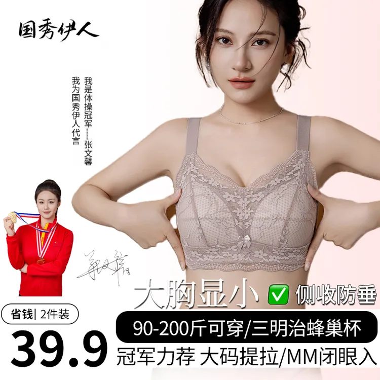 【两件装】大胸显小内衣女蕾丝防下垂收副乳全罩杯调整型文胸 3699#
