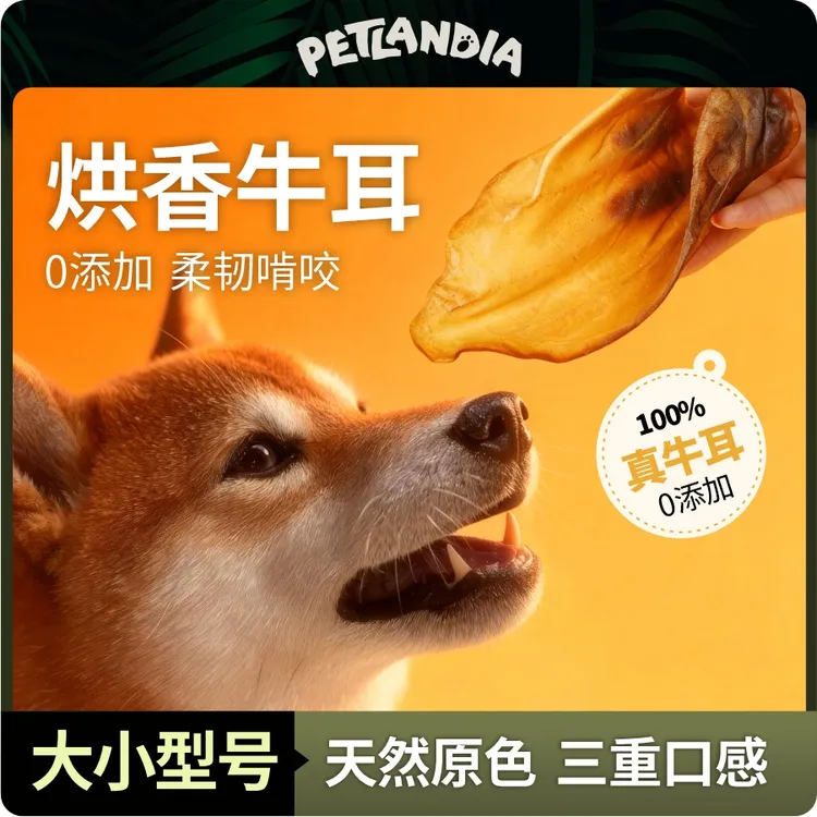 原切风干牛耳朵狗磨牙洁齿耐咬解闷狗狗训练奖励零食狗狗磨牙棒