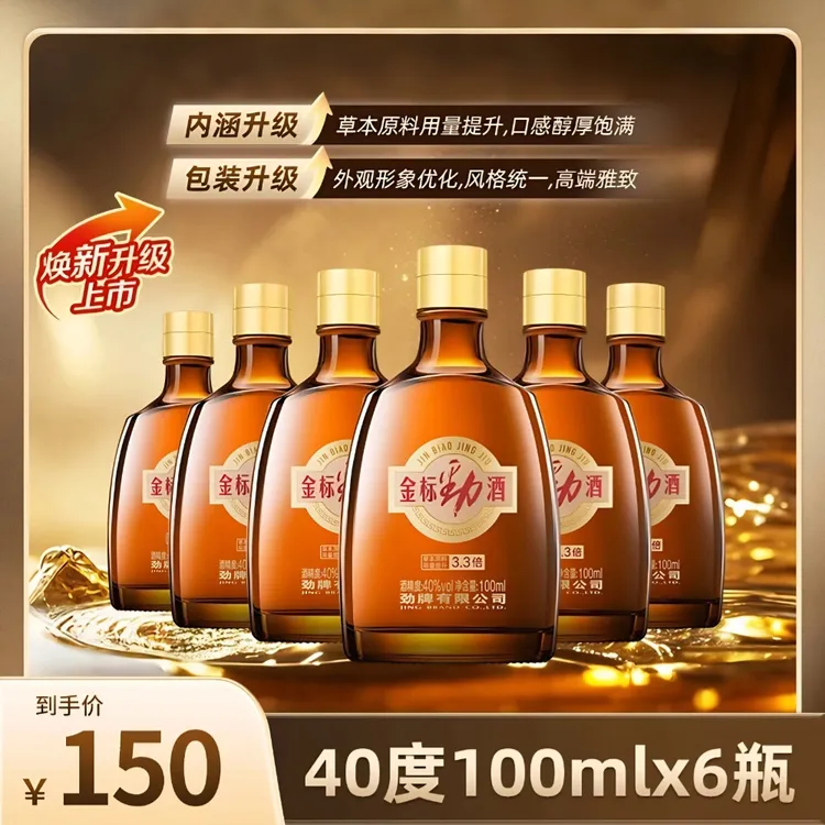 劲牌100ml 40度6瓶装 金标劲酒随行装光瓶装劲酒网红高颜值酒