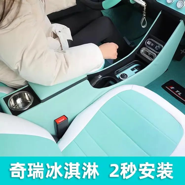 专用奇瑞QQ冰淇淋扶手箱圣代奶昔冰激凌中央手扶箱内饰品改装