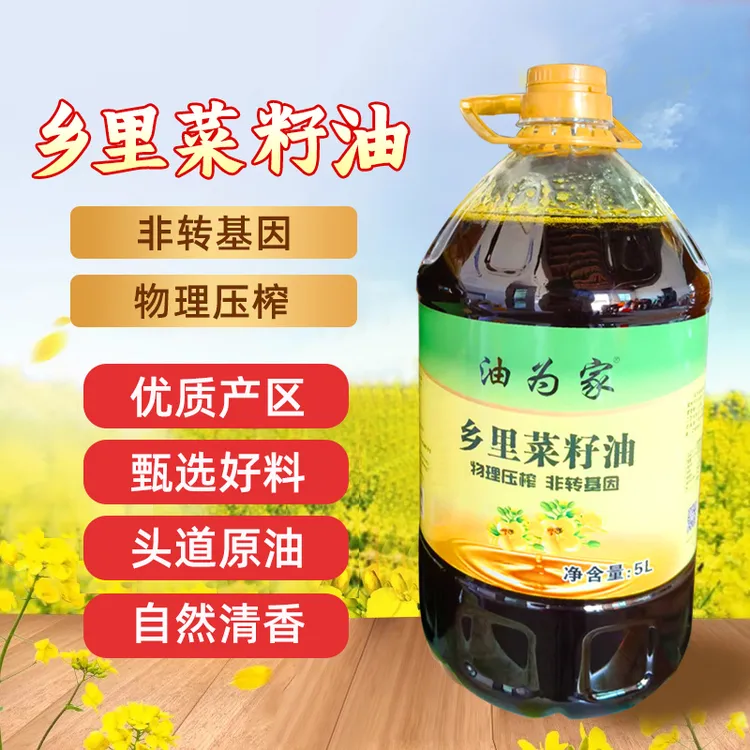油为家纯菜籽油非转基因压榨菜籽油农家自榨食用油