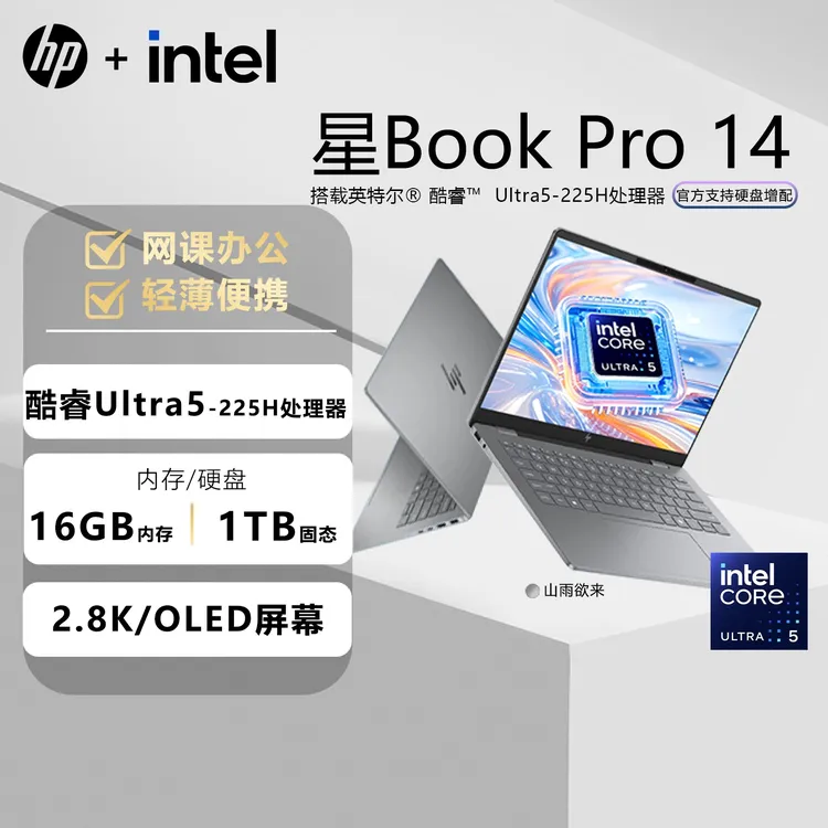 HP/惠普星BookPro14酷睿Ultra5-225H/16G/1TB 核显轻薄办公笔记本