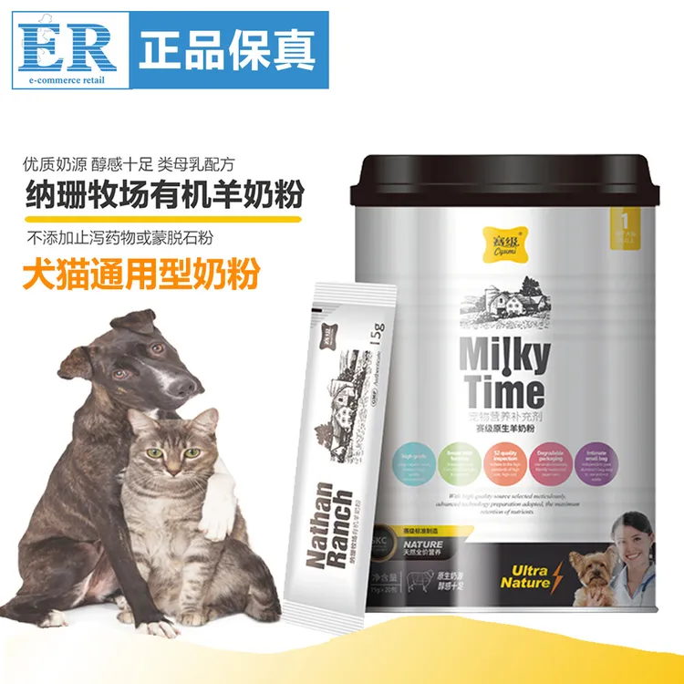 赛级狗狗羊奶粉哺乳期猫咪幼犬母乳新生300g比熊泰迪营养宠物奶粉