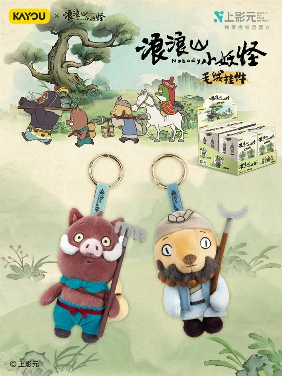 卡游卡游【平拆/直邮】《浪浪山小妖怪》 毛绒挂件（盲盒代拆）