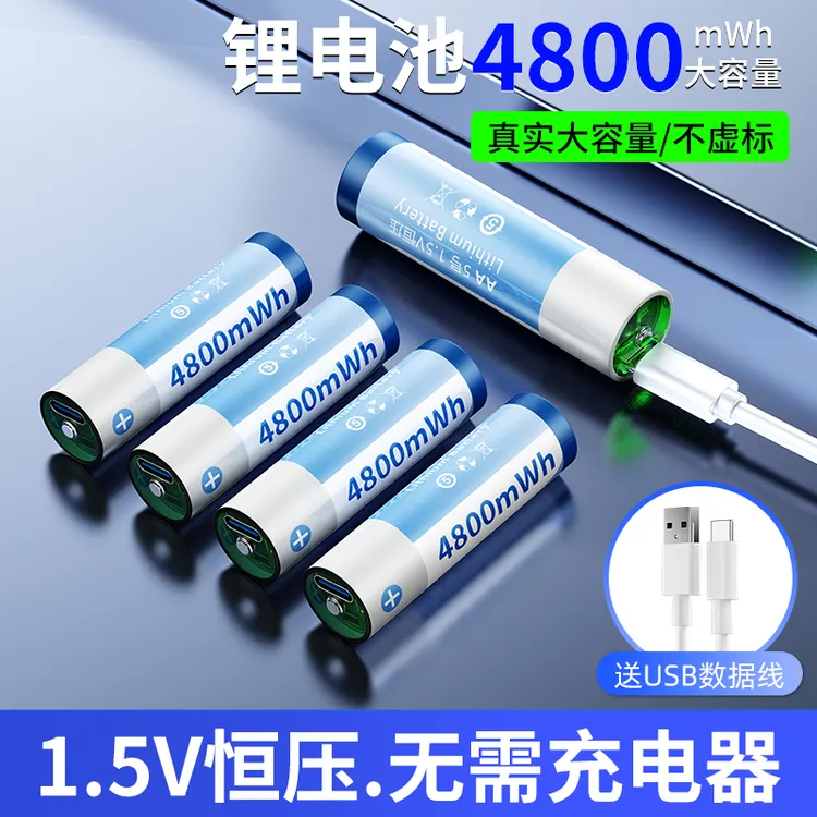 5号7号USB充电电池锂电芯AA/AAA1.5V恒压大容量五七玩具遥控鼠标