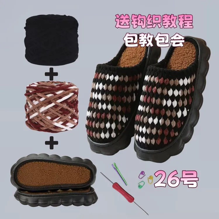 DIY编织材料包百搭时尚冰条线拖鞋材料包送视频教程手工编织拖鞋