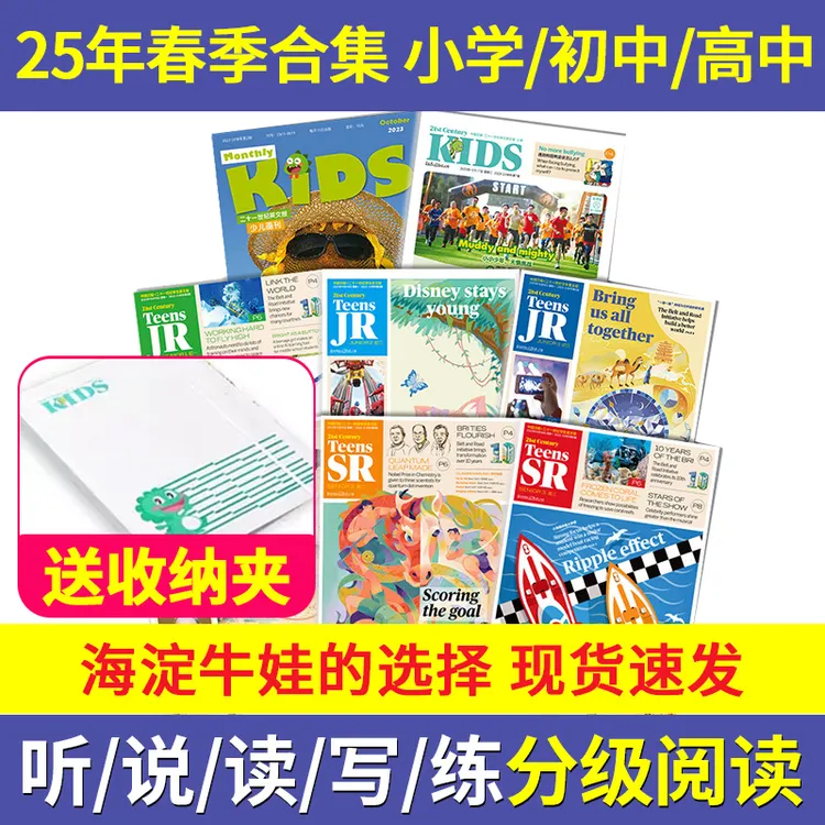 【开学必读】21世纪英文报2025年春季合集小学/初中/高中
