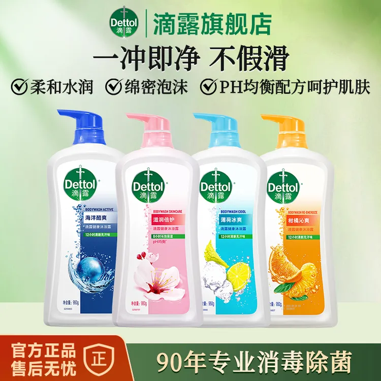 Dettol/滴露经典大容量沐浴露950g男女清爽无汗味沐浴液温和亲肤
