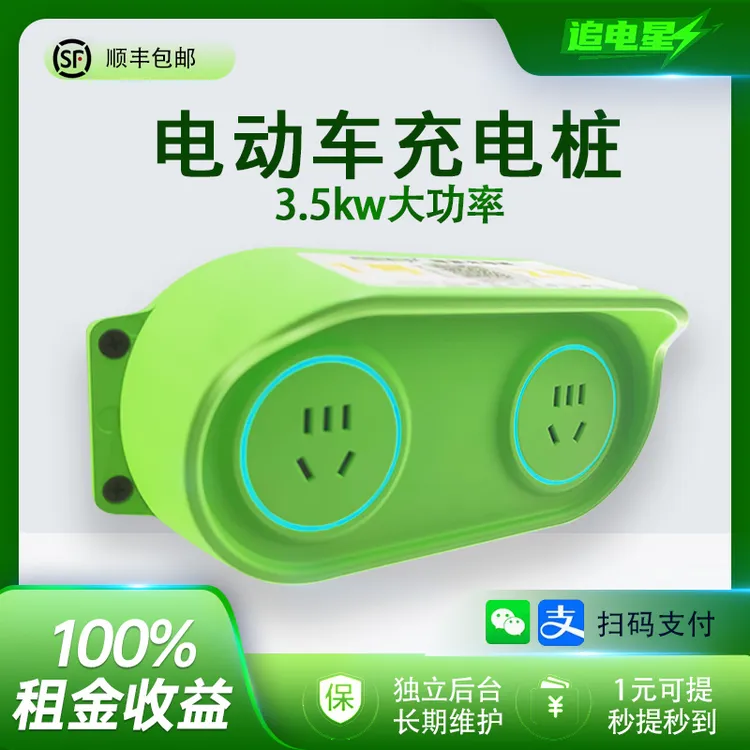 电动车充电桩智能扫码电瓶车充电插座大功率防雨防尘小区户外专用