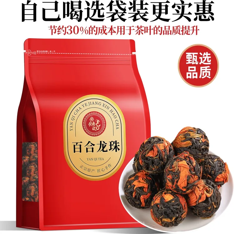 百合宝塔龙珠新茶云南凤庆红茶花香蜜香浓郁滋味甘甜百合宝塔红茶