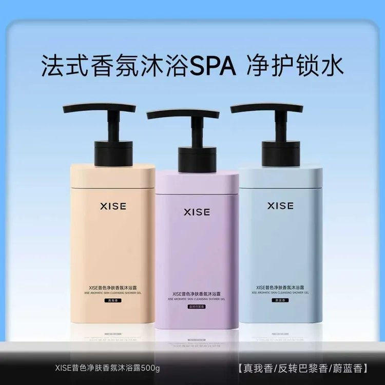 XISE/昔色香水型沐浴露蔚蓝反转巴黎真我香清爽深层清洁留香持久