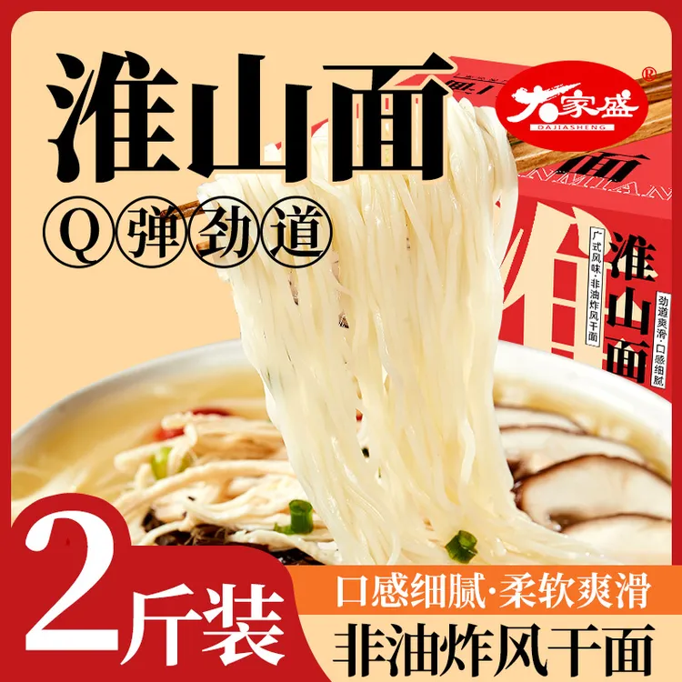 大家盛淮山山药素食面家庭面营养非油炸面无蛋速食居家汤拌面条