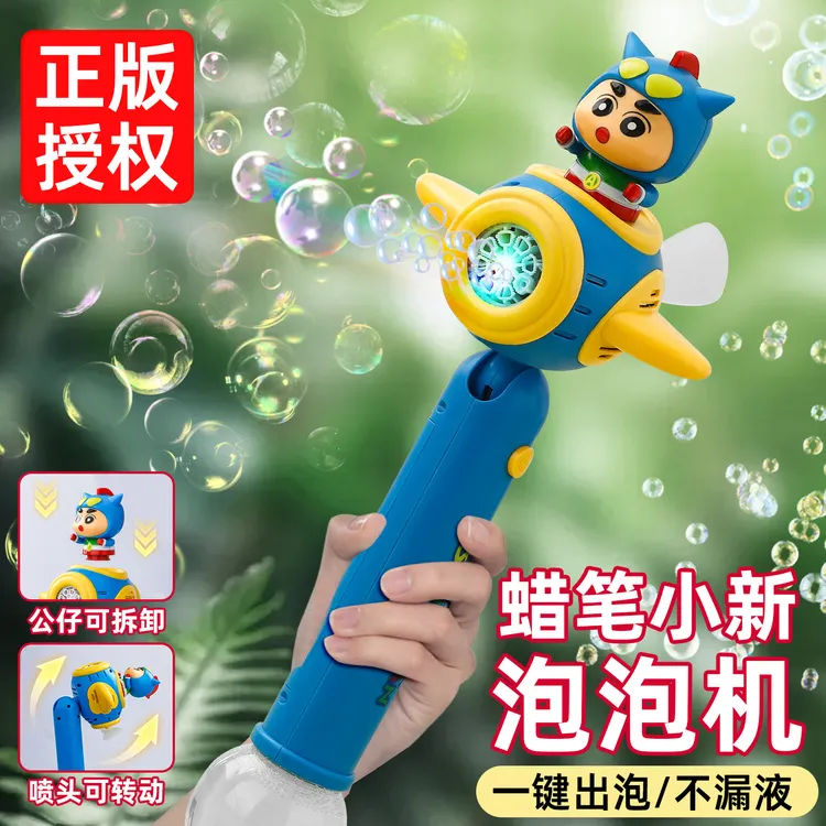 蜡笔小新手持全自动电动泡泡机吹棒科学早教点读学习实验玩具