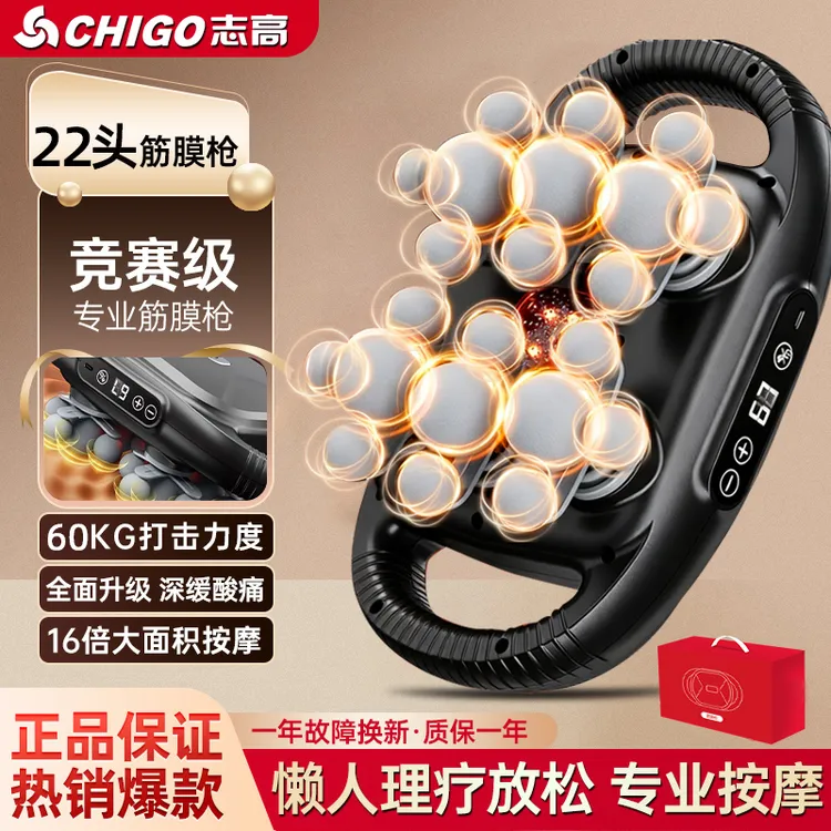 志高多功能22头筋膜枪肌肉肩颈疏通背部筋膜枪按摩器颈椎按摩枪商品图