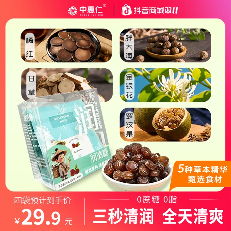  S中惠仁润喉糖0蔗糖0脂 清爽润嗓 润咽护嗓润清糖清凉喉咙柠檬味