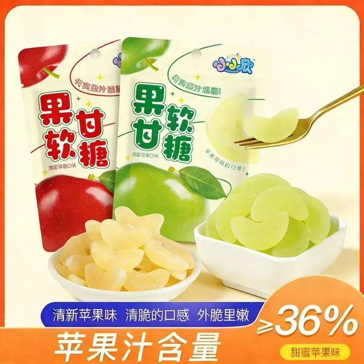 小小欣果甘软糖≥36%添加苹果汁苹果造型软糖网红休闲解馋糖零食