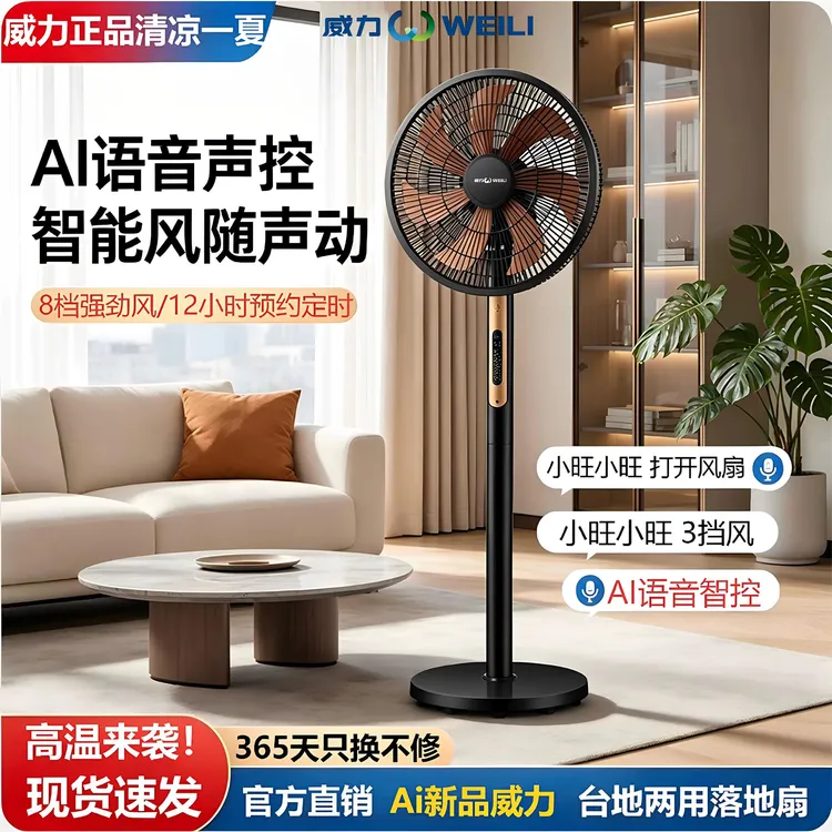 WEILI/威力2026款智能语音遥控落地扇电风扇高低可调轻音家用风扇商品图