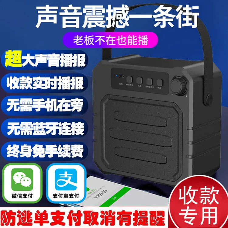 收款音响微信支付宝一体机无需蓝牙wifi收款器菜市场专用超大音量