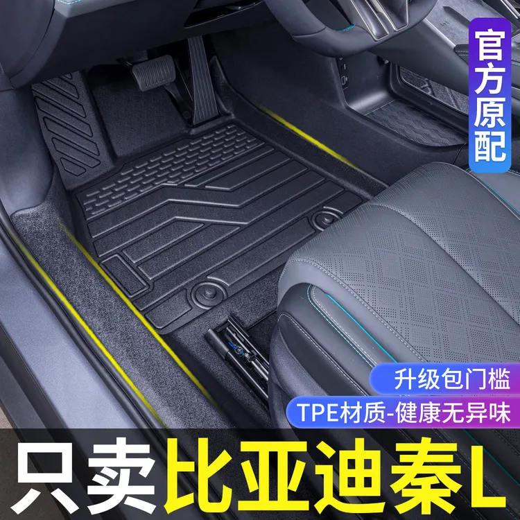 适用24款比亚迪秦L脚垫全包围秦ldmi改装内饰专用配件TPE汽车脚垫
