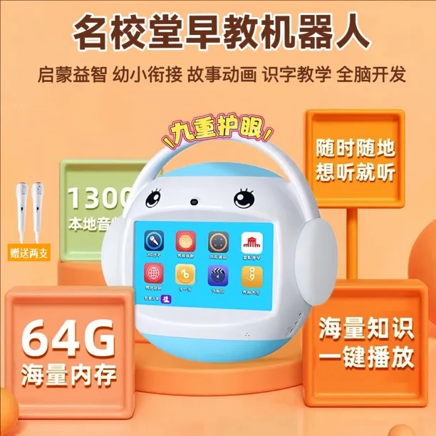 【全新升级联网不联网名校堂R7S-64G】儿童早教机器人0-8岁学前启蒙