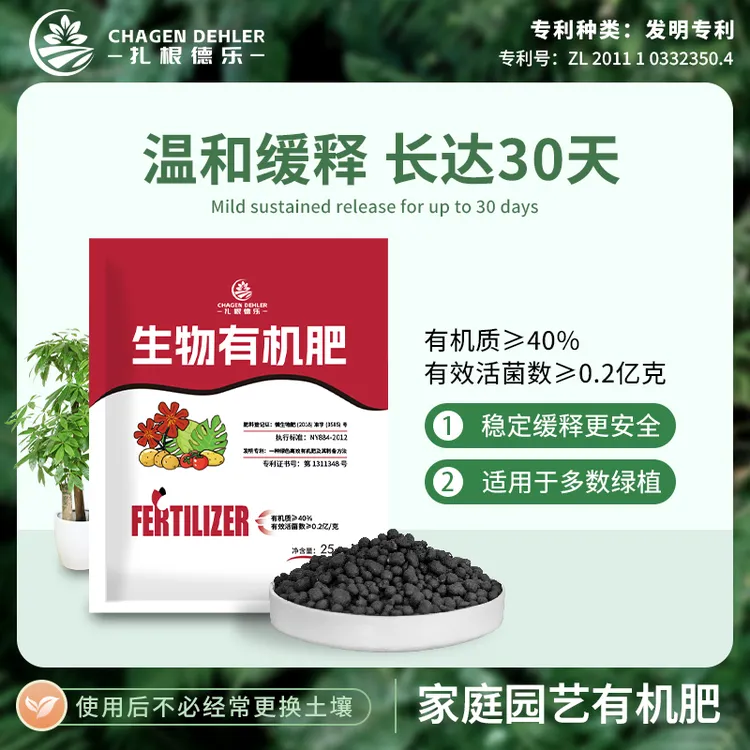 生物有机肥通用微生物菌肥家用种菜养花肥料调酸促花提复合肥专用