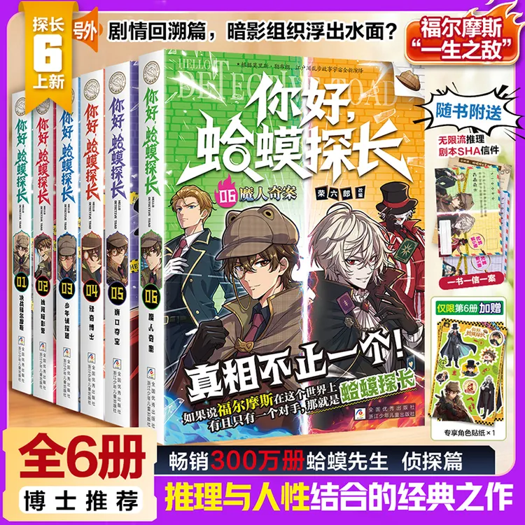 【你好,蛤蟆探长】决战福尔摩斯 儿童侦探类逻辑推理连载小说