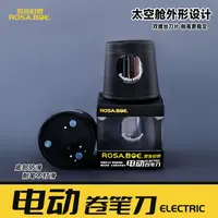 罗莎伯爵泡-1601-学生儿童专用电动耐用防滑卷笔刀（电池款）